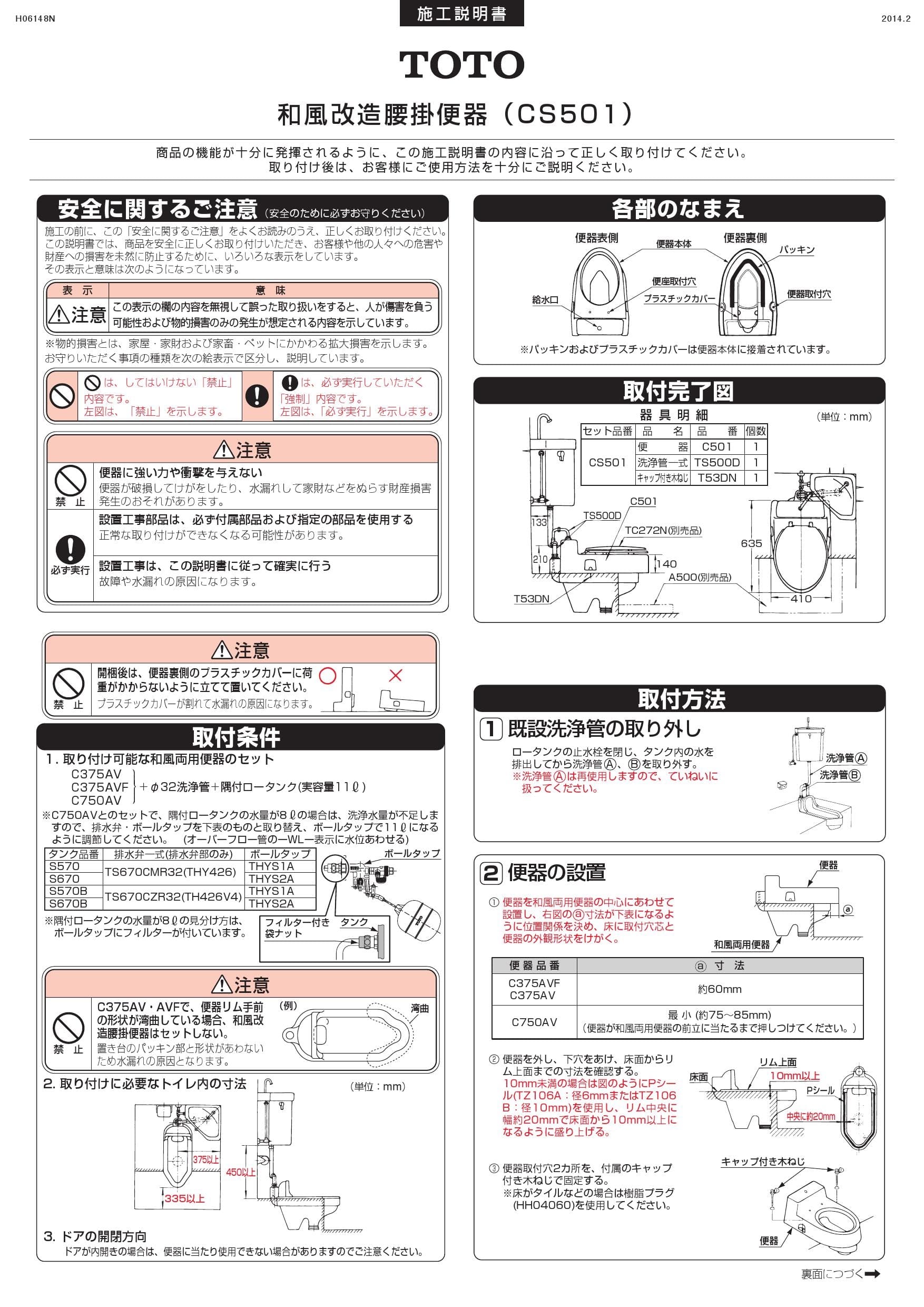 超歓迎 TOTO スワレット CS501 和風改造用便器