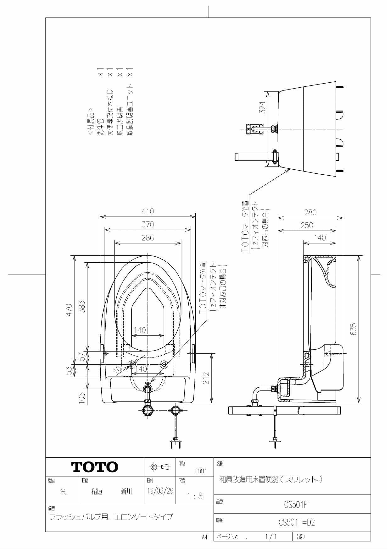 Toto Cs501f取扱説明書 商品図面 施工説明書 分解図 セット図面 通販 プロストア ダイレクト