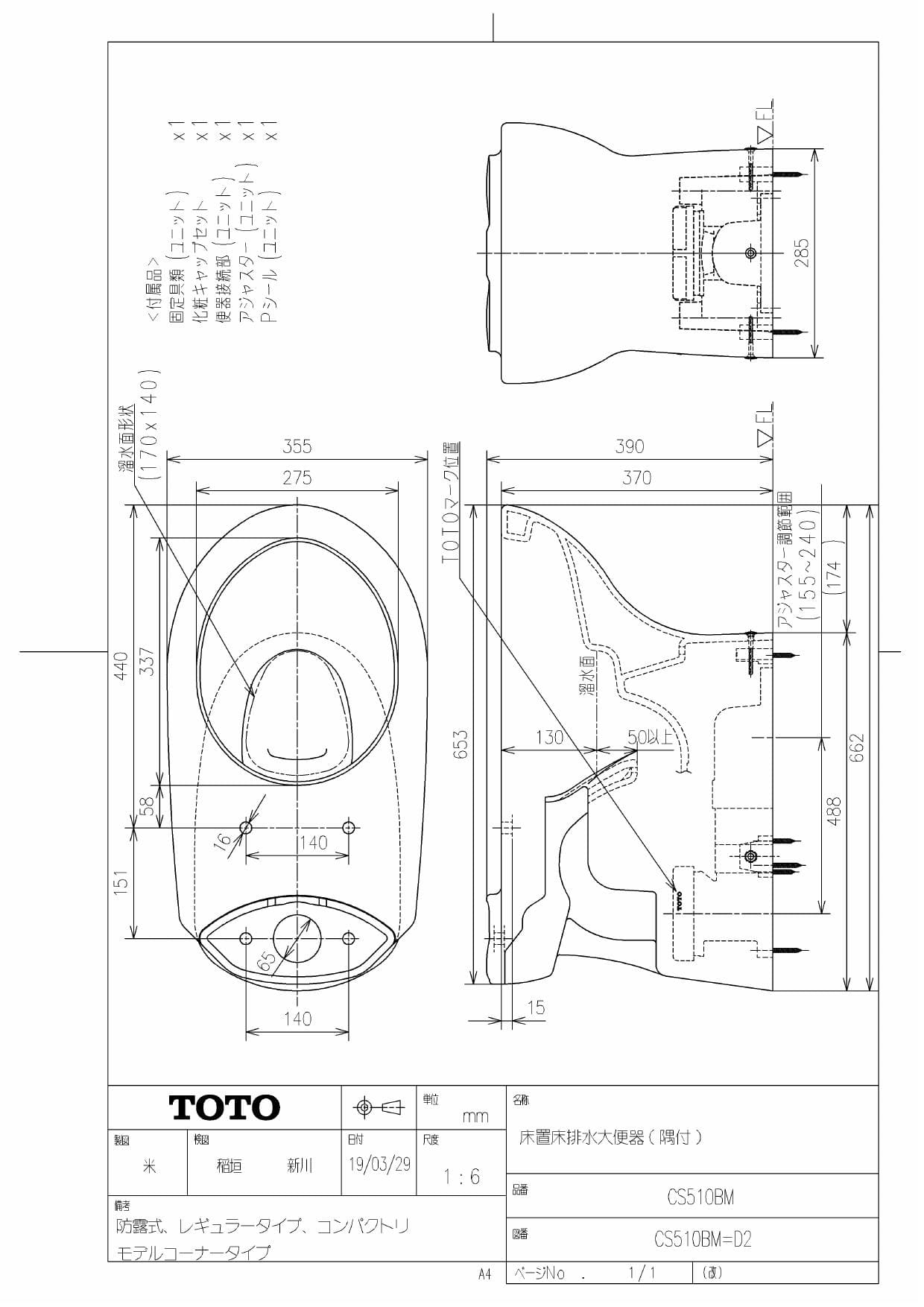 Toto Cs510bm Ss511babfs取扱説明書 商品図面 施工説明書 分解図 セット図面 通販 プロストア ダイレクト