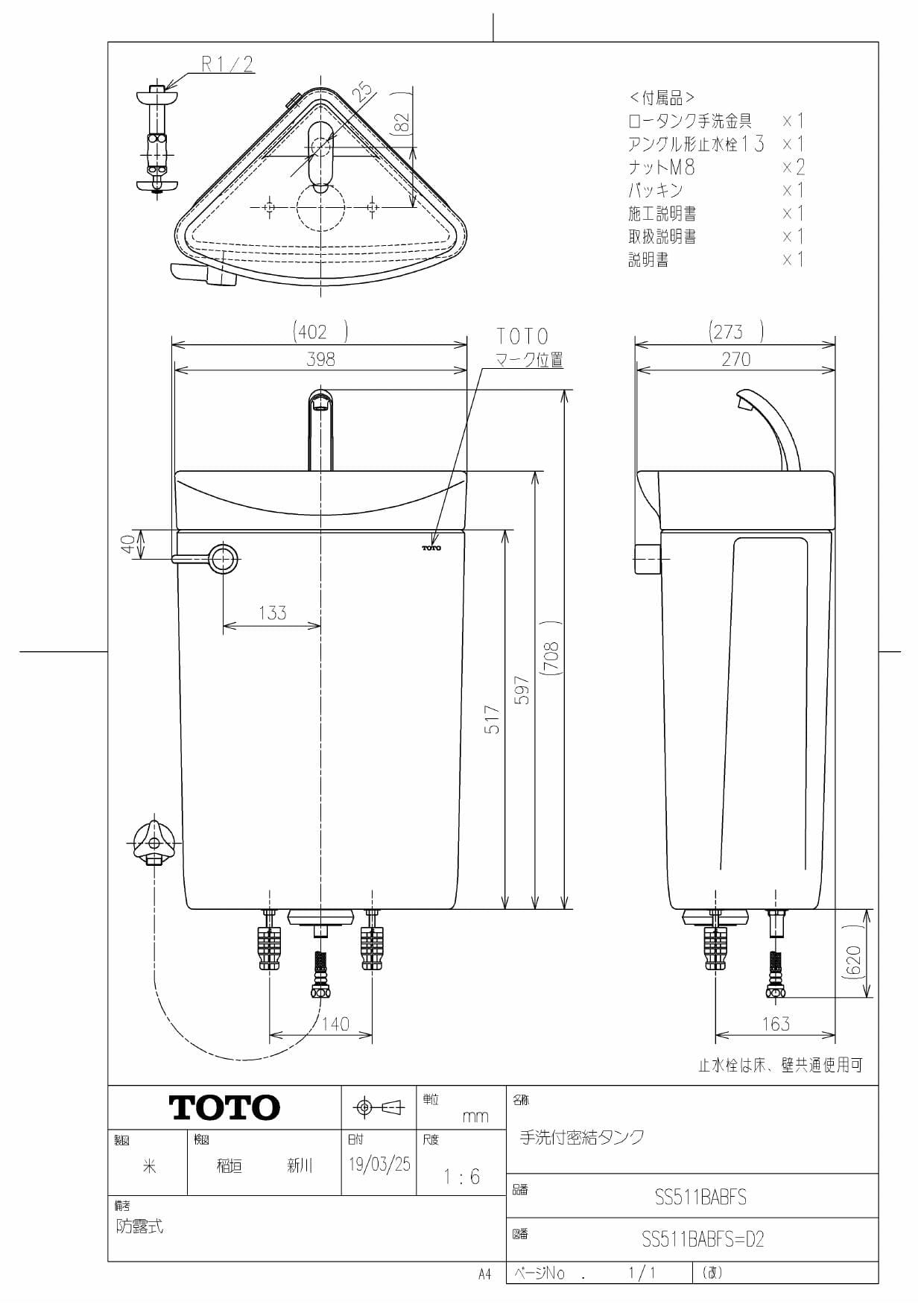 TOTO CS510BM+SS511BABFS取扱説明書 商品図面 施工説明書 分解図 セット図面 | 通販 プロストア ダイレクト