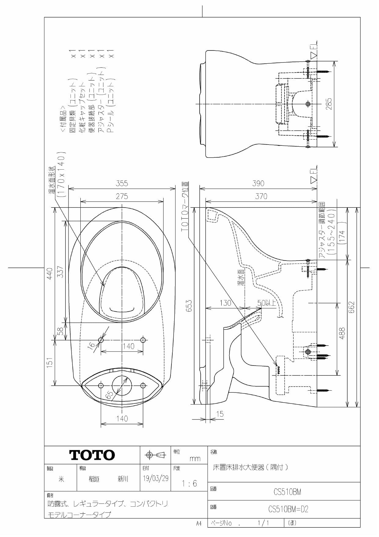 Toto Cs510bm商品図面 施工説明書 分解図 通販 プロストア ダイレクト
