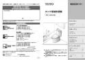 TOTO CS597BCS#NW1+SH596BAR#NW1 取扱説明書 商品図面 施工説明書 分解図 パブリックコンパクト便器(掃除口付） 取扱説明書1