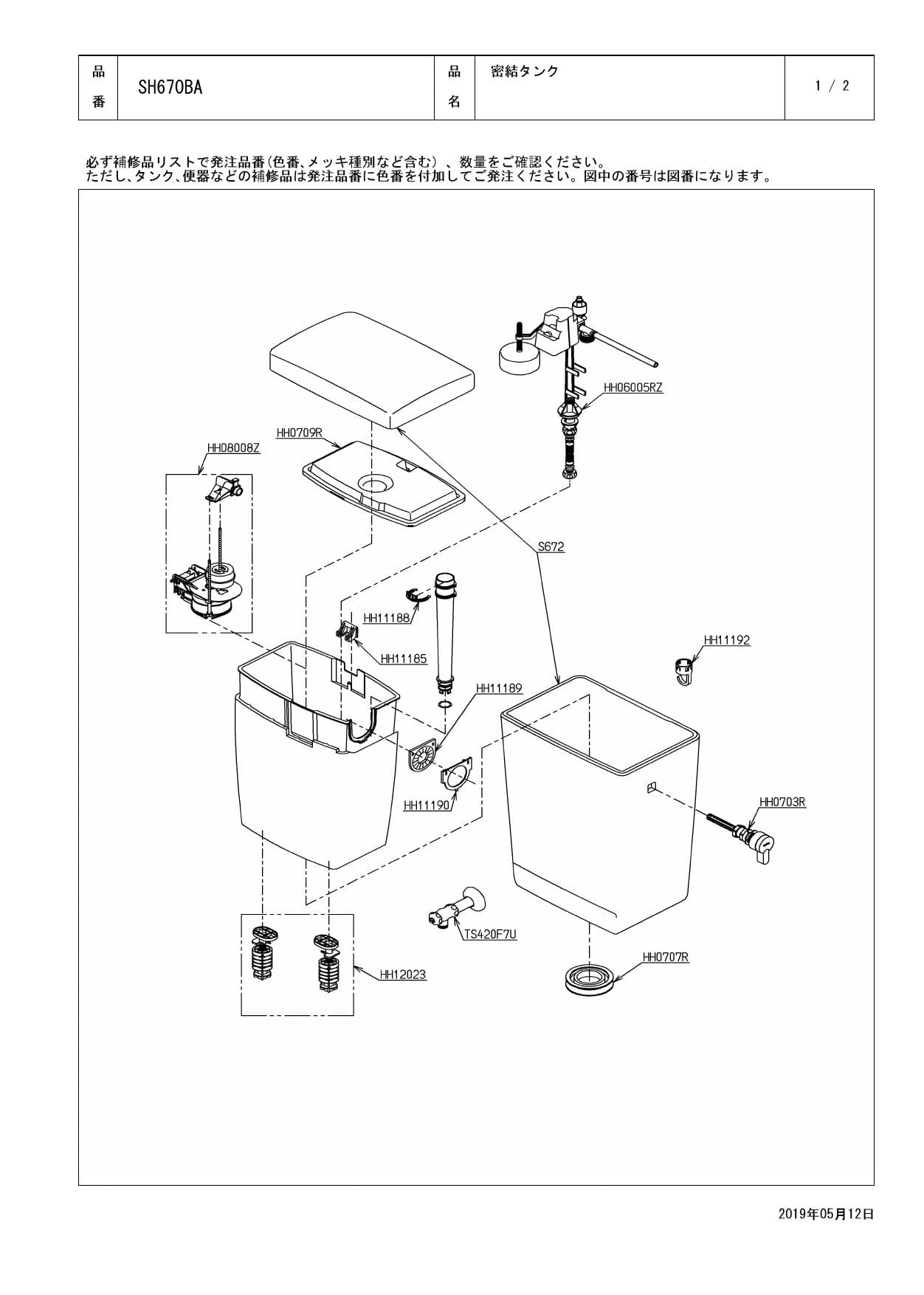 Toto Cs670bp Sh670ba取扱説明書 商品図面 施工説明書 分解図 通販 プロストア ダイレクト