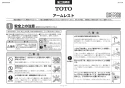 TOTO EWC702#NW1 取扱説明書 商品図面 施工説明書 アームレスト（6５０サイズ） 施工説明書1