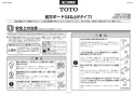 TOTO EWC720R 取扱説明書 商品図面 施工説明書 分解図 前方ボード（はね上げタイプ） 施工説明書1