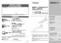 TOTO EWC730#NW1 取扱説明書 商品図面 施工説明書 はね上げ手すり 取扱説明書1