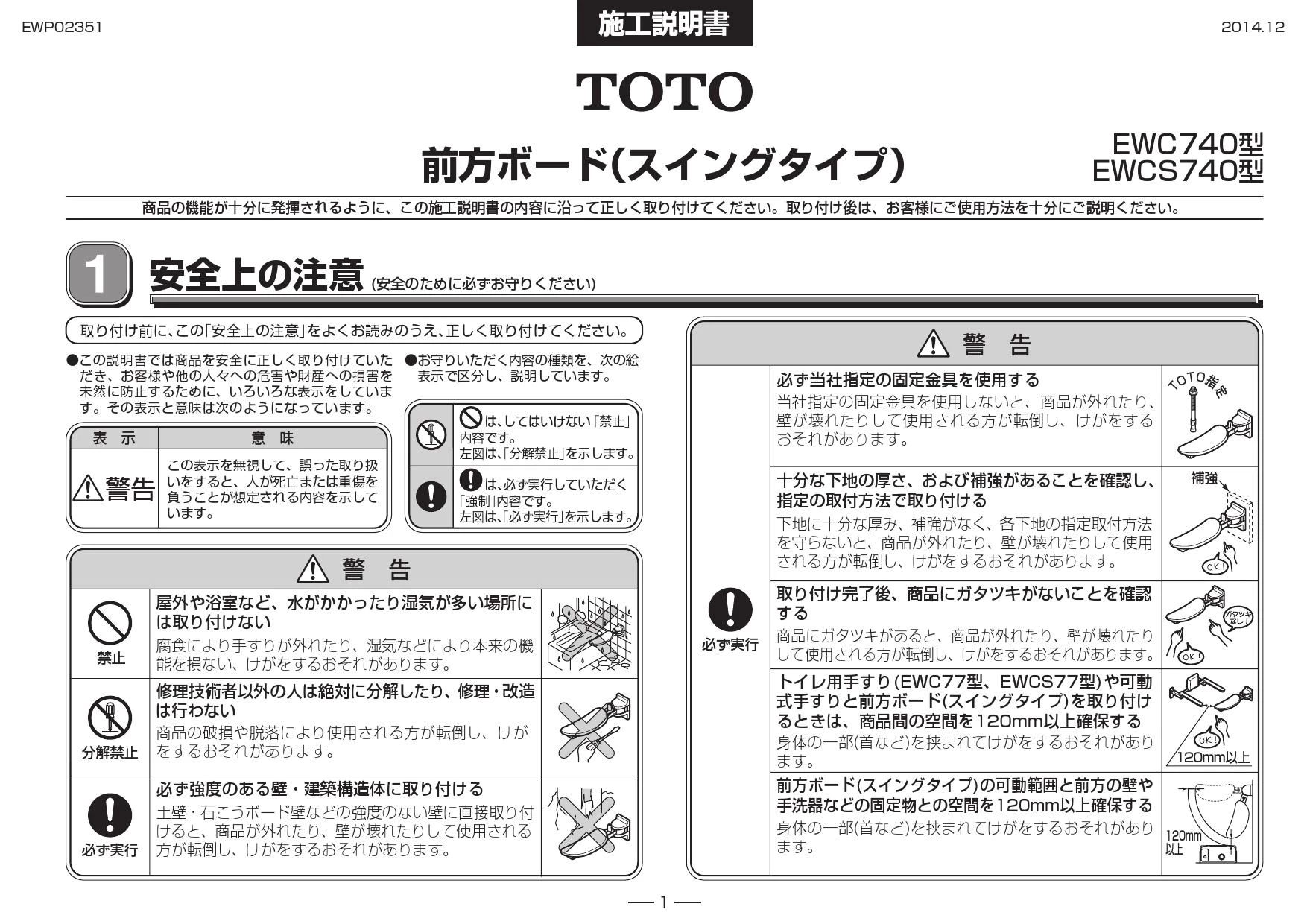 TOTO EWC740 取扱説明書 商品図面 施工説明書 分解図|TOTO トイレ用 