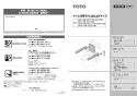 TOTO EWC770R 取扱説明書 商品図面 施工説明書 トイレ用手すりはね上げ壁固定背無 取扱説明書1