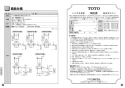 TOTO EWC770R 取扱説明書 商品図面 施工説明書 トイレ用手すりはね上げ壁固定背無 取扱説明書6