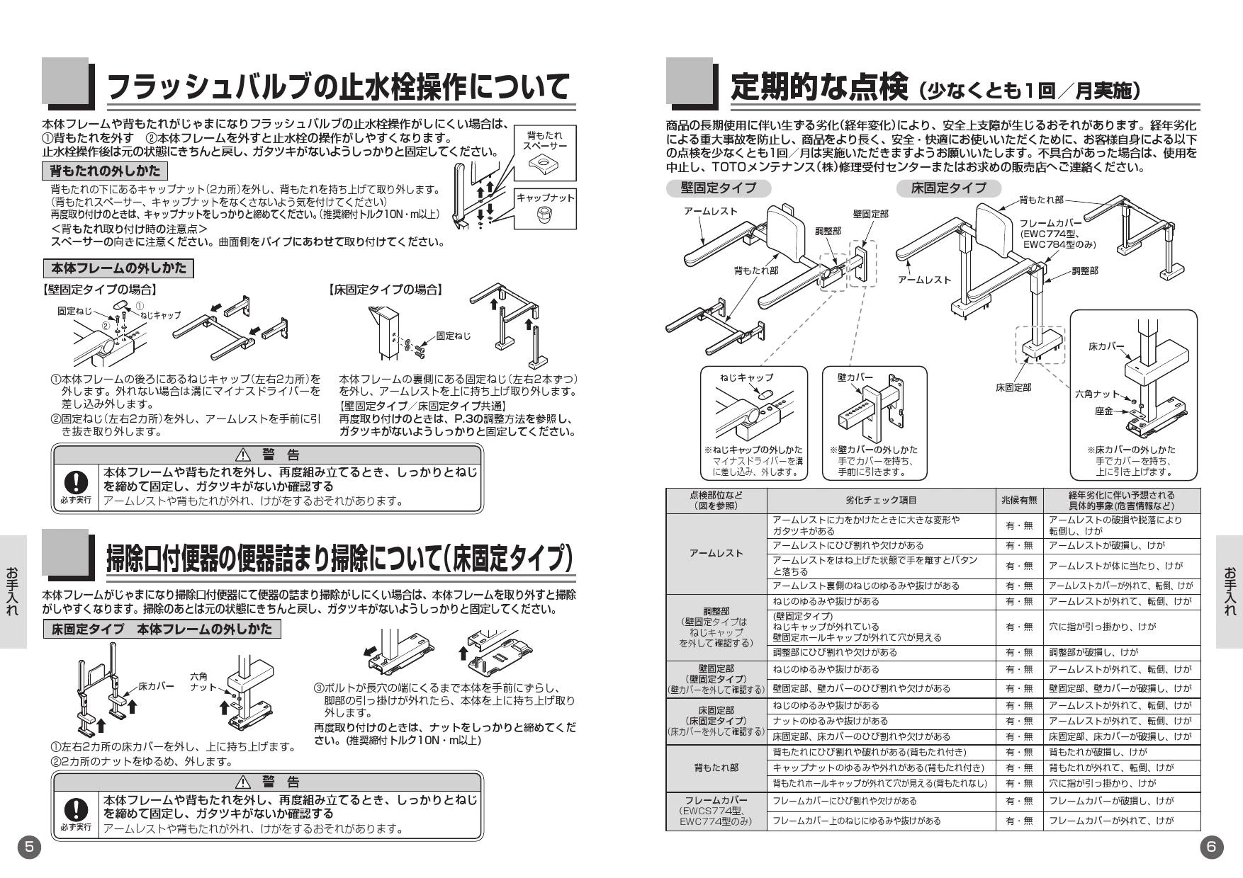 TOTO EWC782R 取扱説明書 商品図面 施工説明書 分解図|TOTO TOTO EWC782R 取扱説明書 商品図面 施工説明書 分解図|TOTO