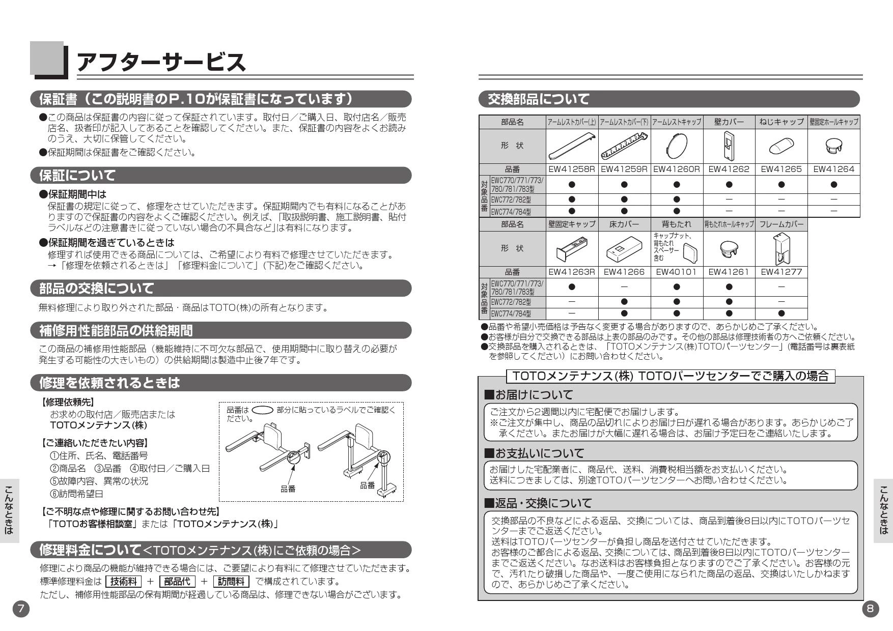 TOTO EWC782R 取扱説明書 商品図面 施工説明書 分解図|TOTO TOTO EWC782R 取扱説明書 商品図面 施工説明書 分解図|TOTO