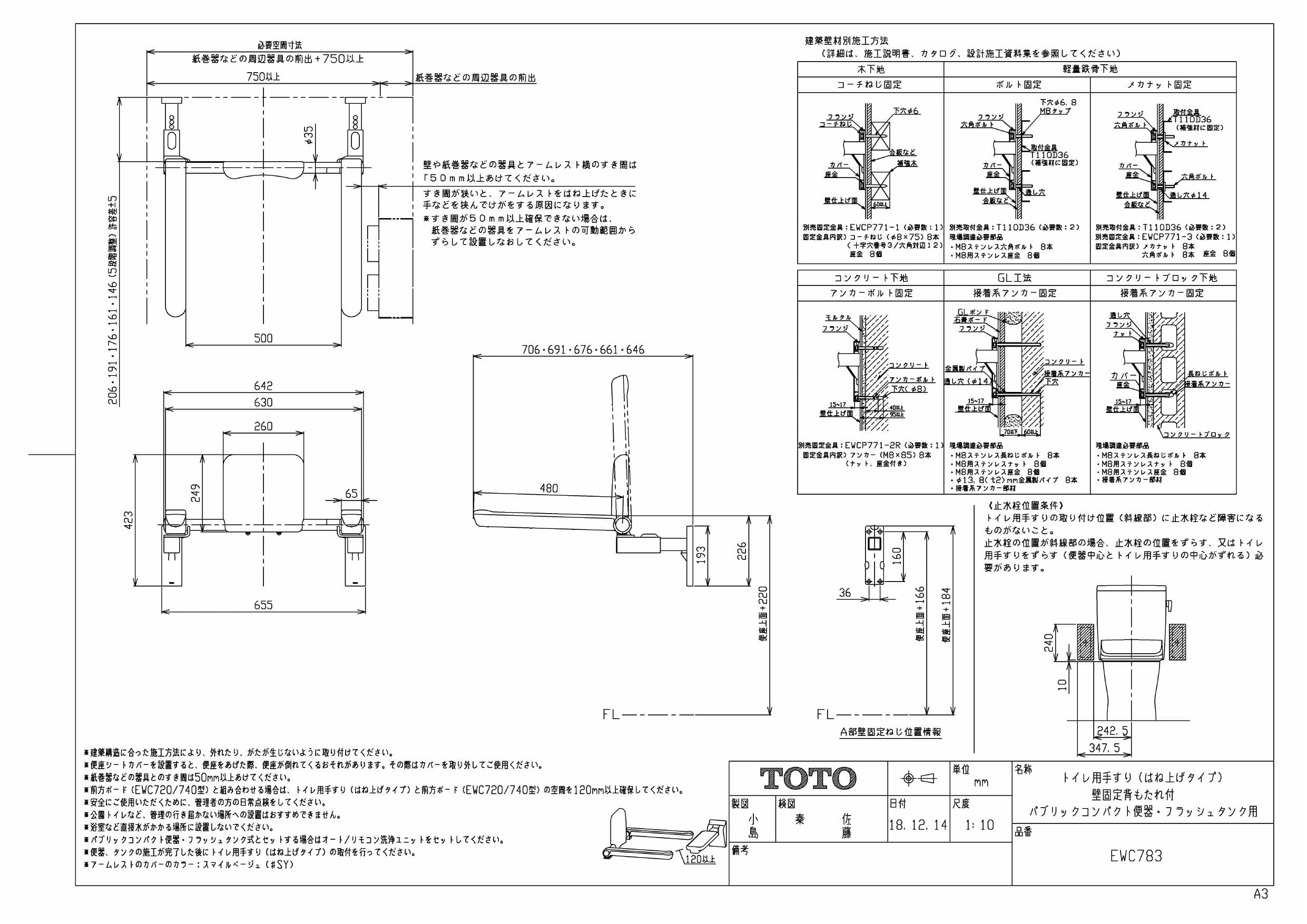 TOTO EWC783 取扱説明書 商品図面 施工説明書 分解図|TOTO トイレ用 