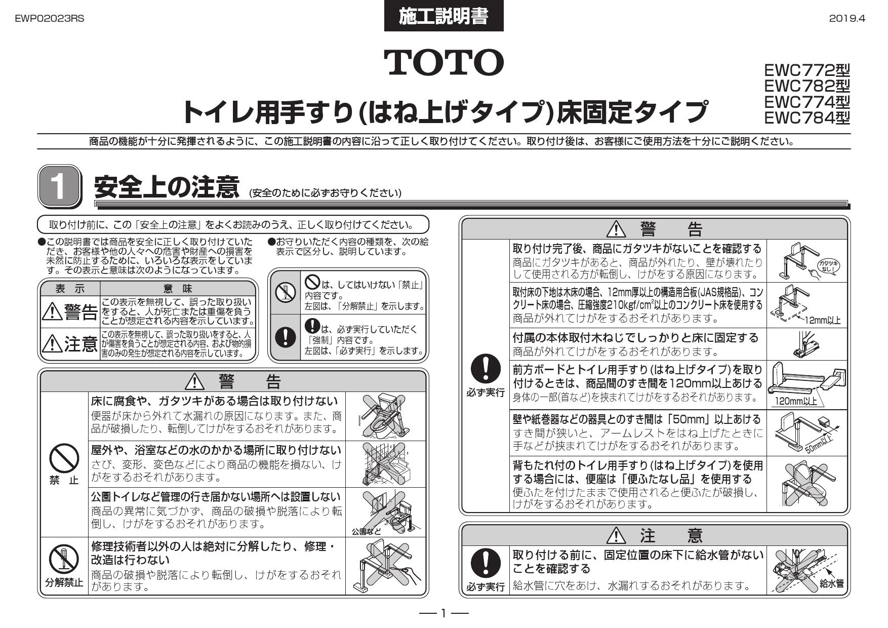 TOTO EWC784 取扱説明書 商品図面 施工説明書 分解図|TOTO TOTO EWC784 取扱説明書 商品図面 施工説明書 分解図|TOTO