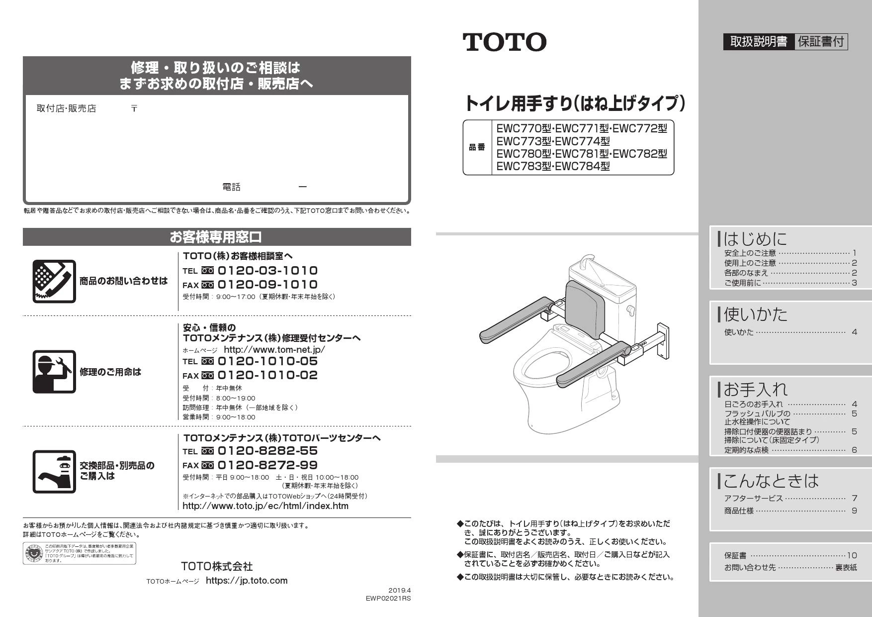 TOTO EWC784 取扱説明書 商品図面 施工説明書 分解図|TOTO TOTO EWC784 取扱説明書 商品図面 施工説明書 分解図|TOTO