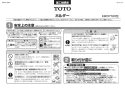 TOTO EWCP720 商品図面 施工説明書 分解図 ホルダー 施工説明書1