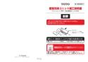 TOTO EWCS440-46AF 取扱説明書 商品図面 施工説明書 分解図 ウォシュレット付補高便座 ウォシュレットS2A 施工説明書1