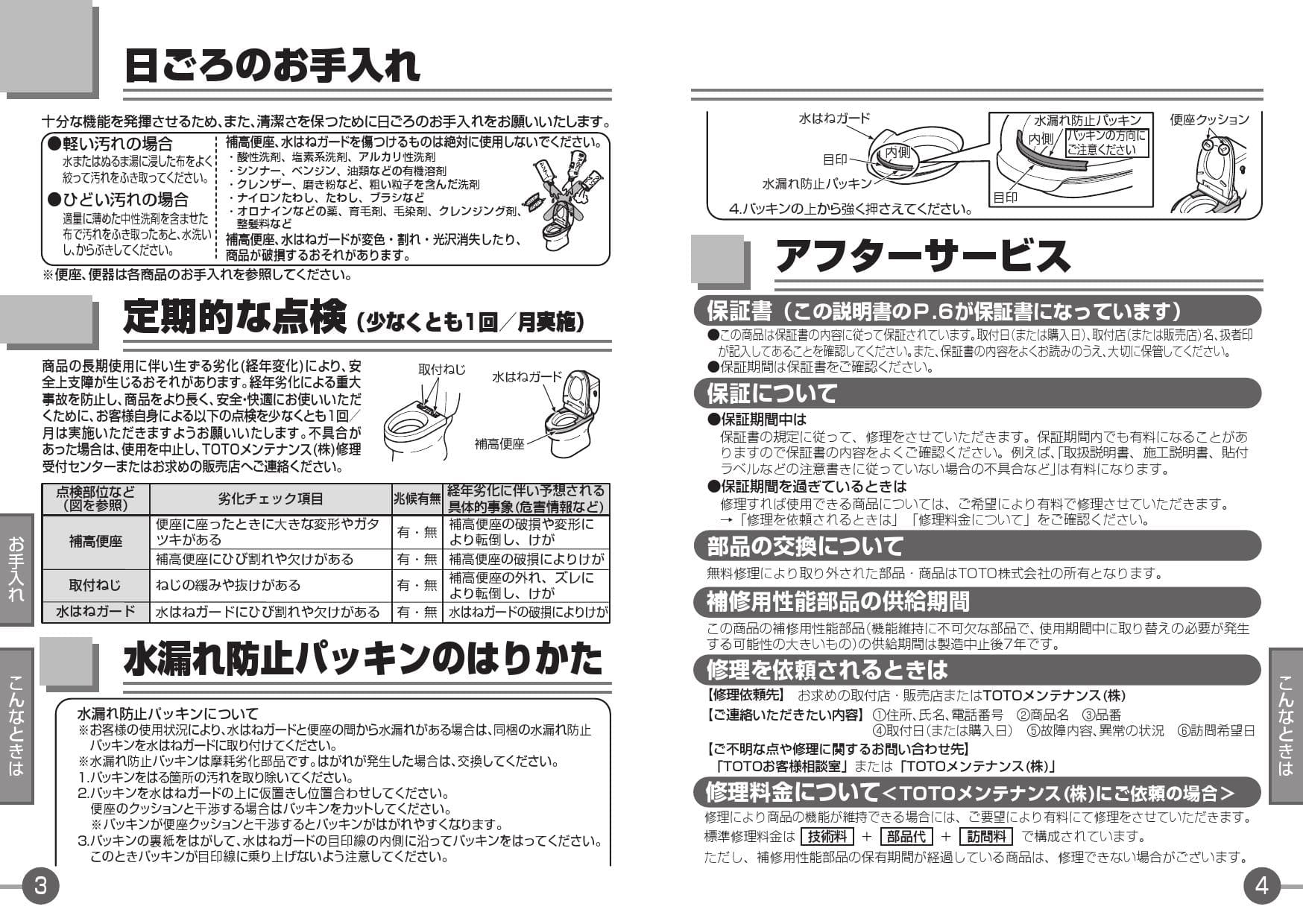 ウォシュレット付補高便座 F2 エロンゲート EWCS441S-39R 補高50mm TOTO 取寄品 JAN 介護福祉用具 通販 