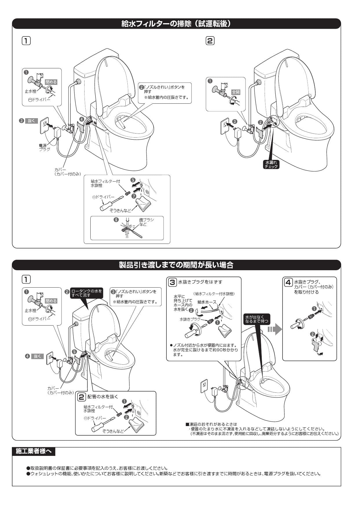 TOTO EWCS450-41AF取扱説明書 商品図面 施工説明書 | 通販 プロストア ダイレクト