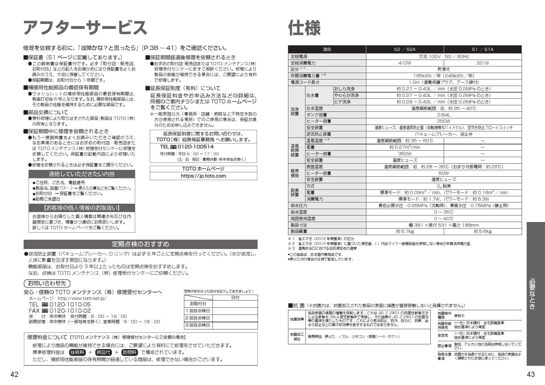 最大52％オフ！ TOTO ウォシュレットリモコンTCF 732 使用 中古