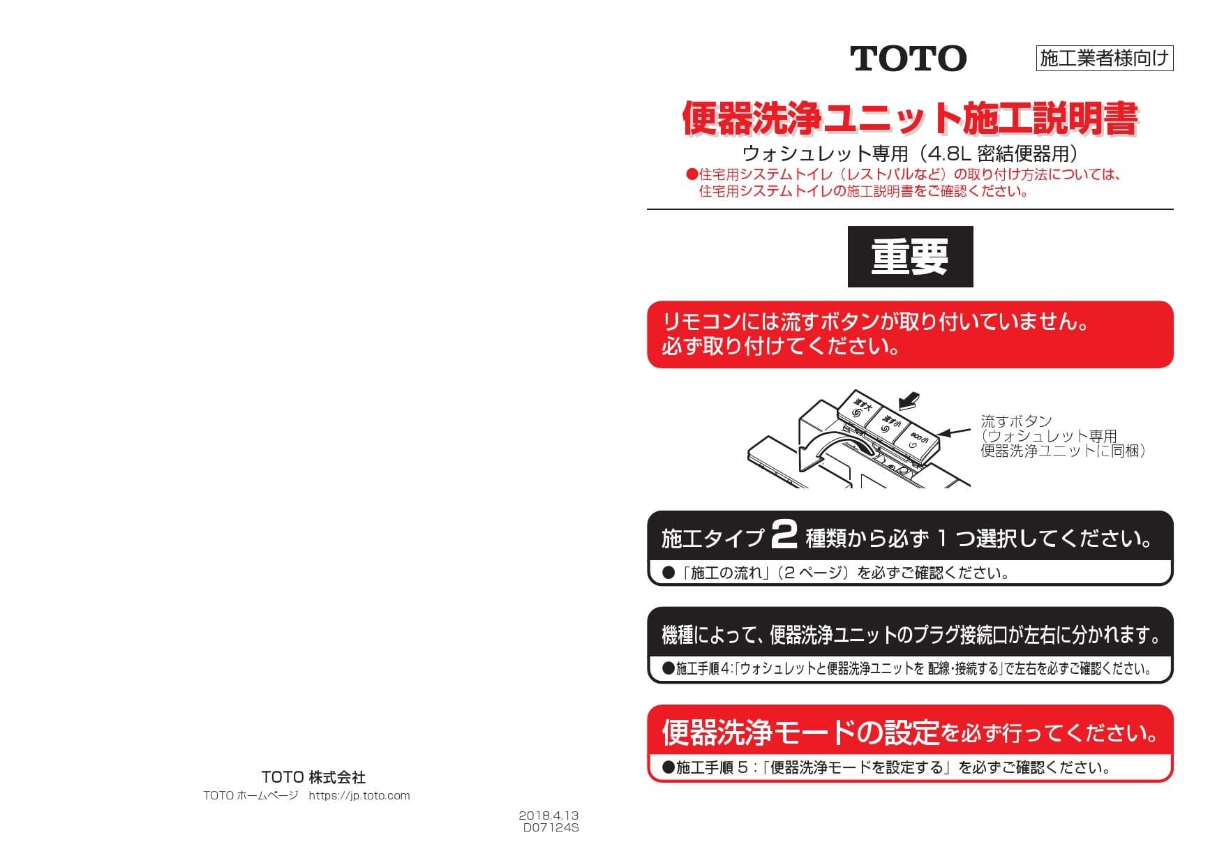 TOTO EWCS451S-41AK取扱説明書 商品図面 施工説明書 | 通販 プロストア ダイレクト TOTO EWCS451S-41AK取扱説明書 商品図面 施工説明書 | 通販 プロストア ダイレクト