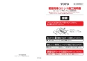 TOTO EWCS451S-42AK 取扱説明書 商品図面 施工説明書 分解図 ウォシュレット付補高便座　ウォシュレットS1A 施工説明書1