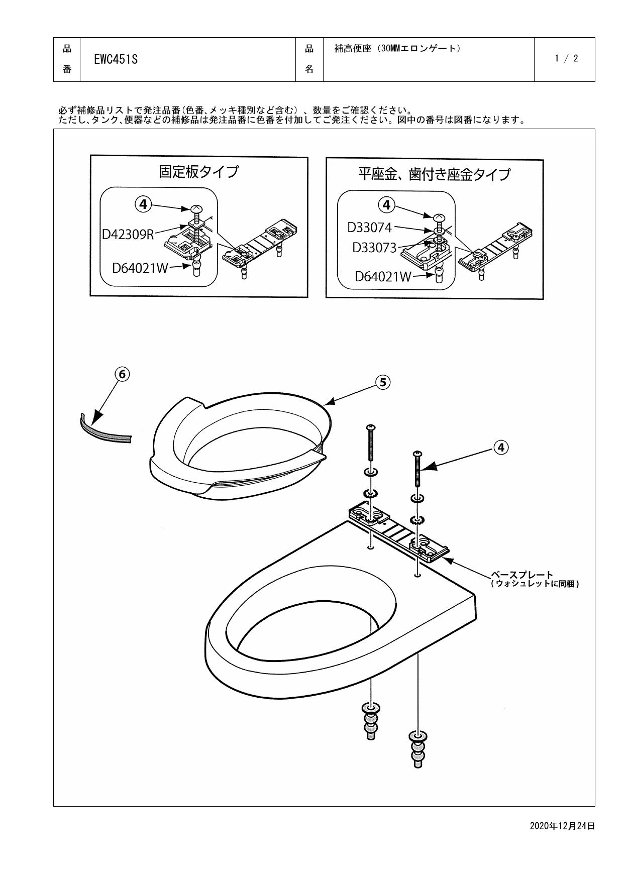 超熱 家電と住設のイークローバー###TOTO ウォシュレット付補高便座補