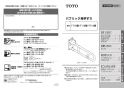 TOTO EWCS720AR 取扱説明書 商品図面 施工説明書 前方ボード（はねあげタイプ、手すり付） 取扱説明書1