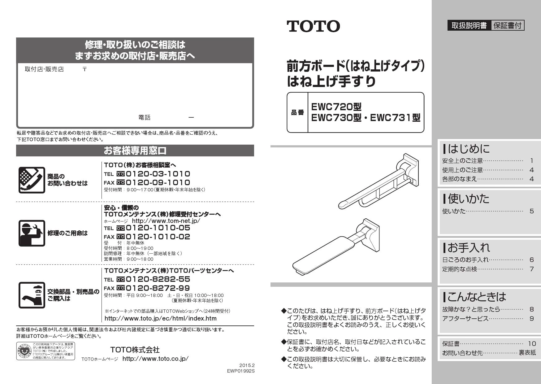 TOTO EWCS720BR 取扱説明書 商品図面 施工説明書|TOTO トイレ用