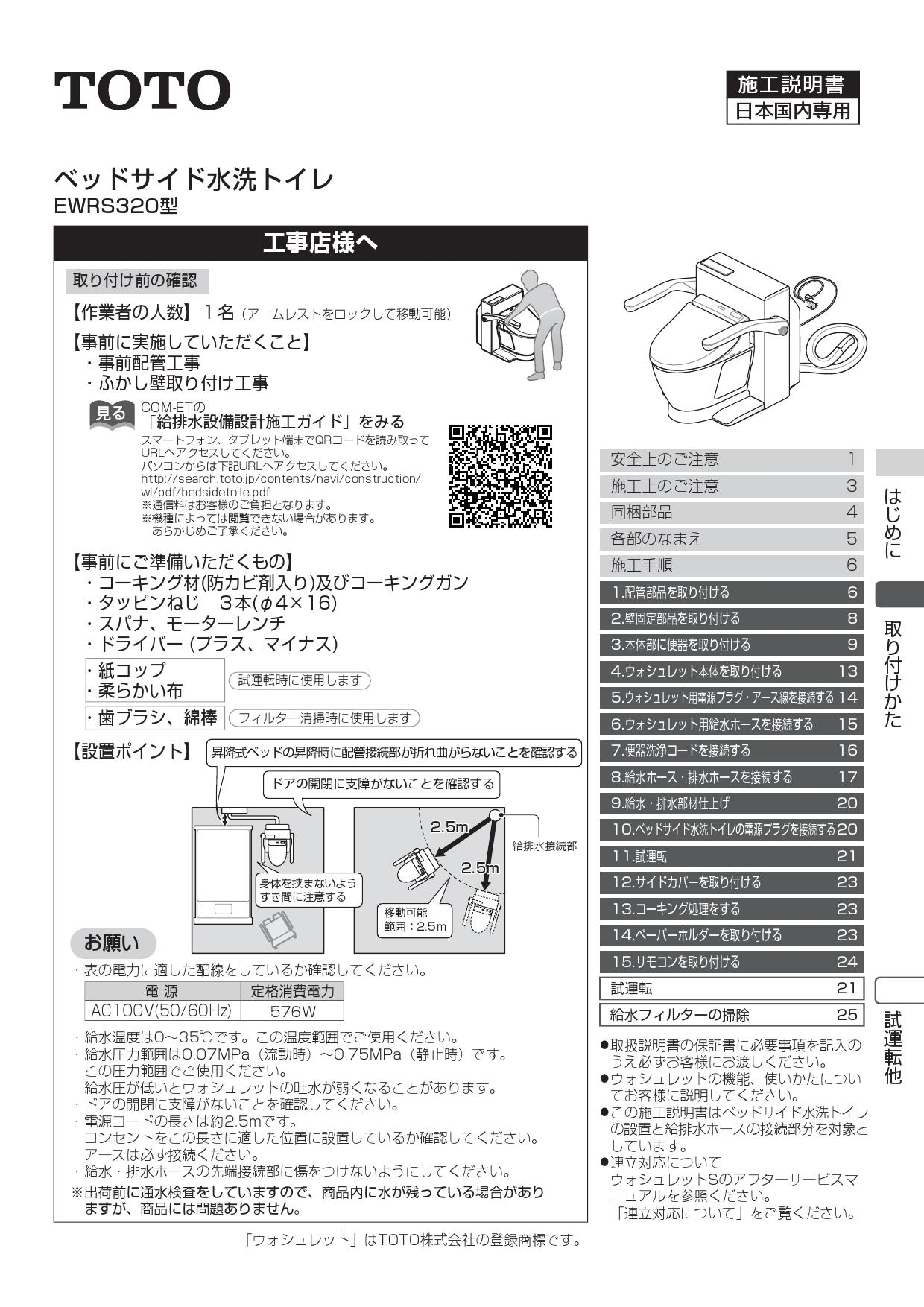 Toto Ewrs3s取扱説明書 商品図面 施工説明書 通販 プロストア ダイレクト Toto Ewrs3s取扱説明書 商品図面 施工説明書 通販 プロストア ダイレクト