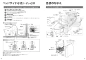 TOTO EWRS320S 取扱説明書 商品図面 施工説明書 ベッドサイド水洗トイレ 取扱説明書5