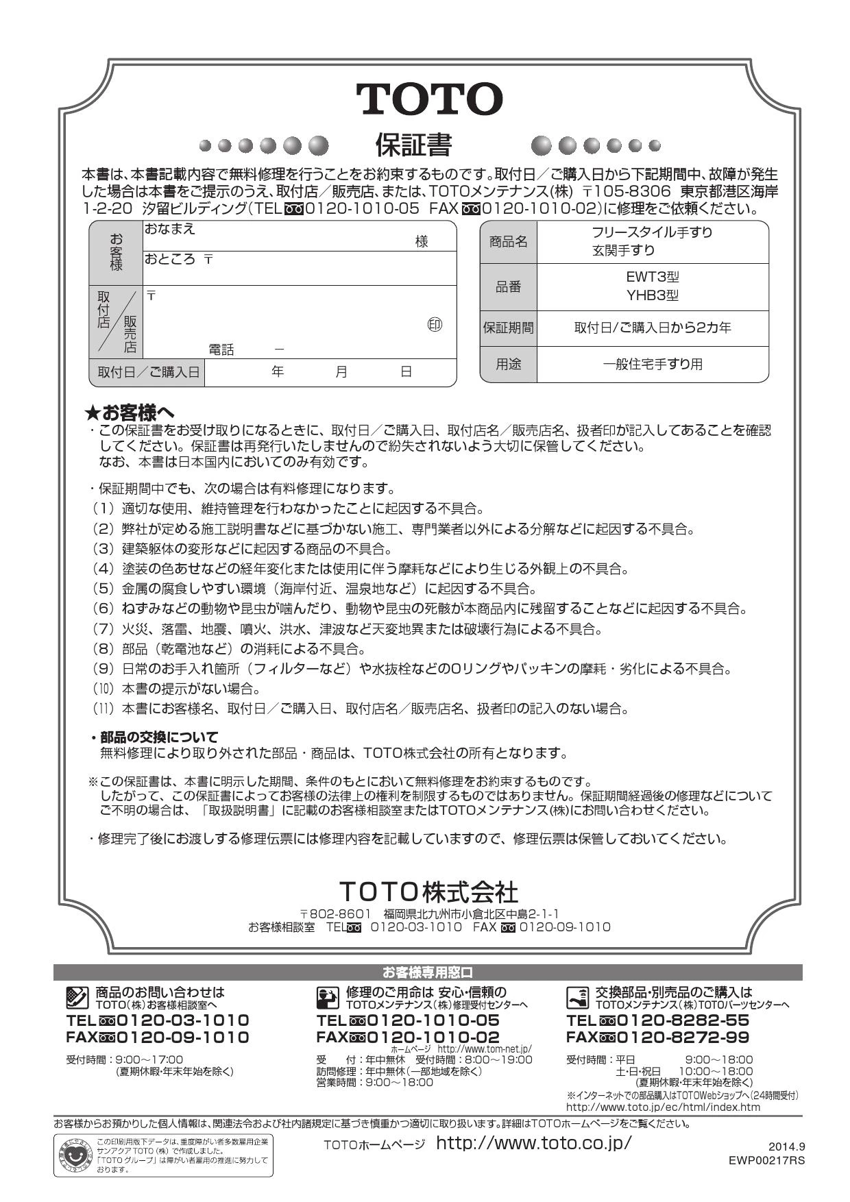 TOTO EWT3BG66Z#BF 取扱説明書 商品図面 施工説明書|TOTO 木製