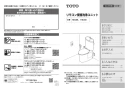 TOTO HE38 リモコン便器洗浄ユニット 取扱説明書 商品図面 施工説明書 リモコン便器洗浄ユニット 取扱説明書1