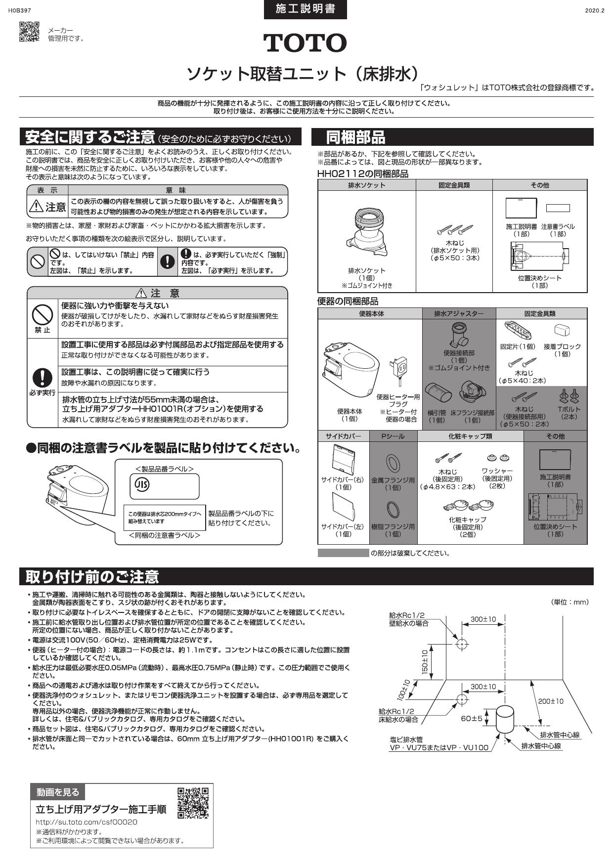 TOTO HH02111 ピュアレストEX 排水心200をリモデルへ変更