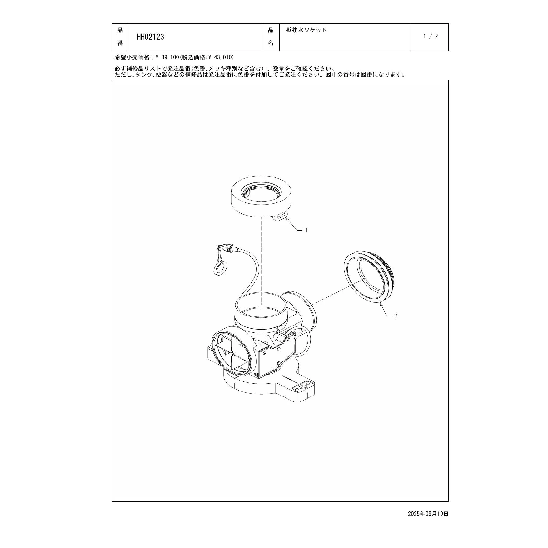 HH02123 TOTO トイレ部材　壁排水ソケット 停電対応用 TOTO 部材HH02123壁排水ソケット 停電対応用〔EJ〕