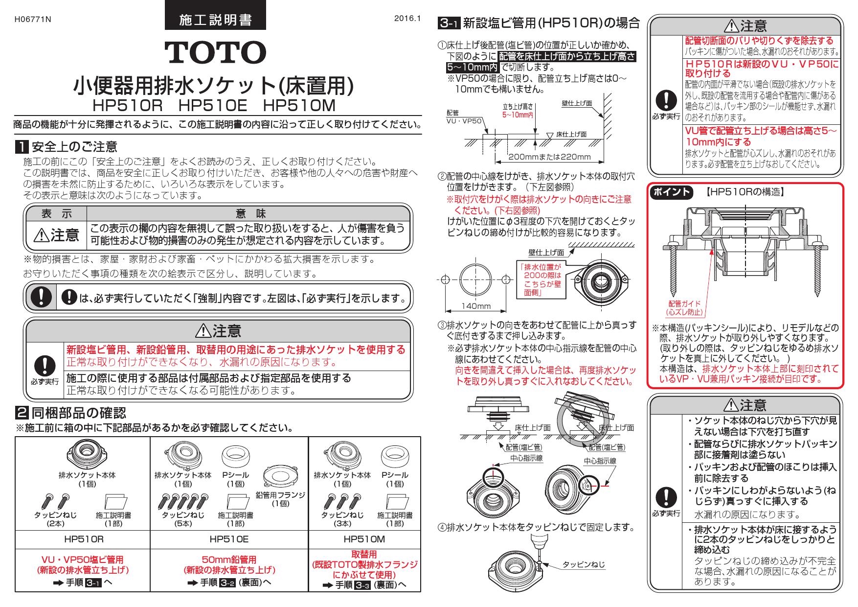 激安特価品 TOTO 床排水ソケット 品番 www.tsujide.co.jp