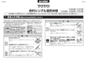 TOTO L210C#NW1+TLS04303JA+TL4CUX2+TL250D+T6PM1 取扱説明書 商品図面 施工説明書 分解図 壁掛小形洗面器セット 施工説明書1