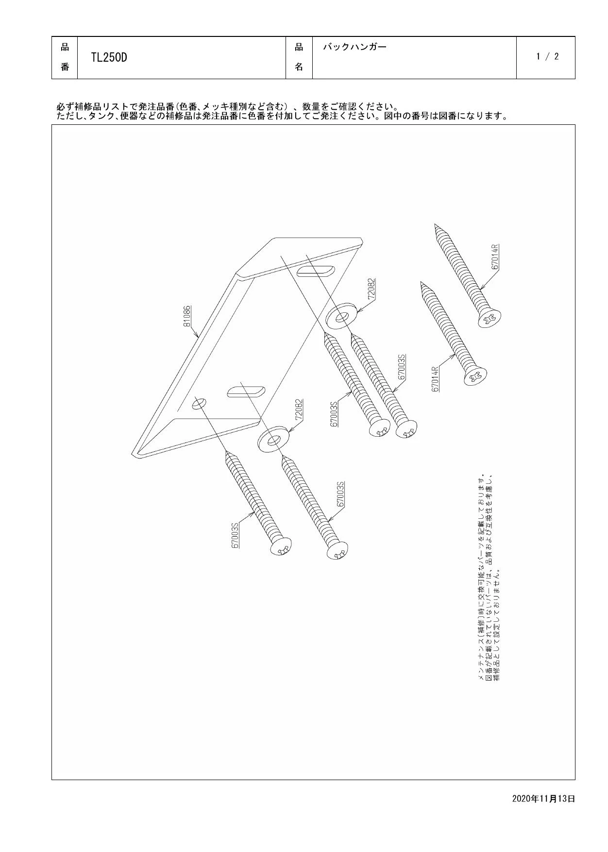 TOTO L210C#NW1+TLS04303JA+TL4CUX2+TL250D+T6SM1 取扱説明書 TOTO L210C#NW1+TLS04303JA+TL4CUX2+TL250D+T6SM1 取扱説明書