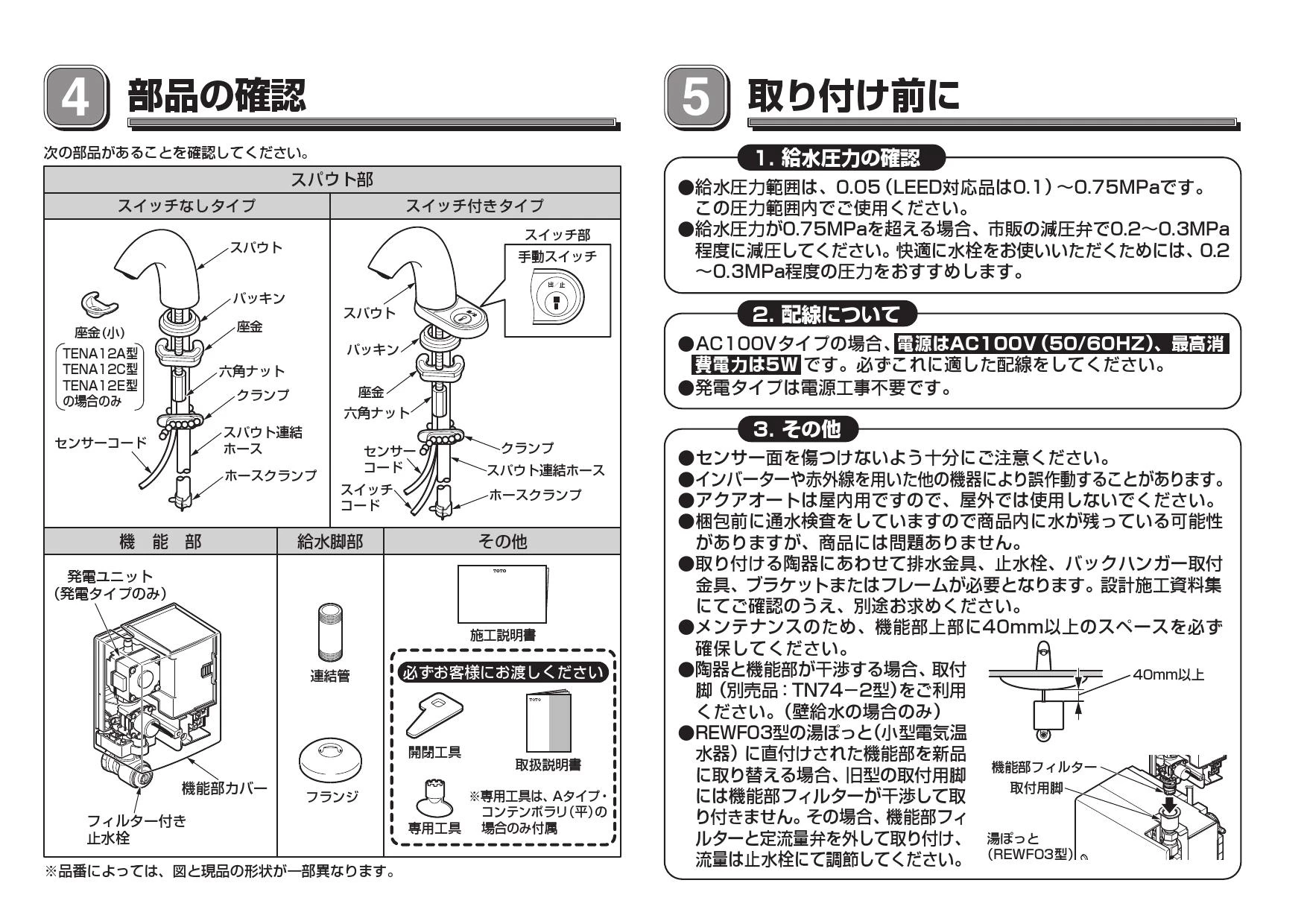 TOTO L250CM#NW1+TENA41A+TL250D+TS126AR+T7SW1 取扱説明書 商品