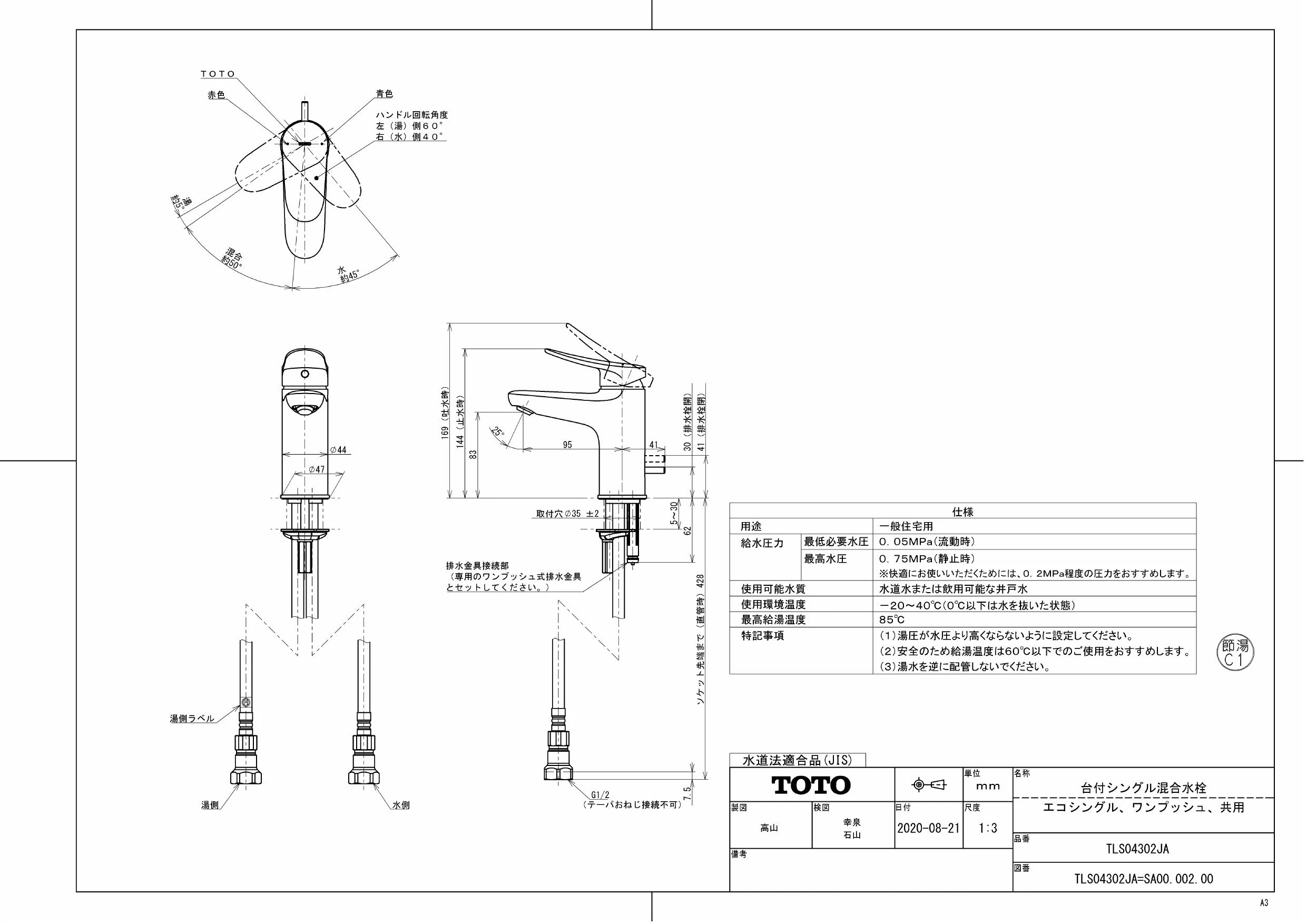 TOTO L270C#NW1+TLS04302JA+TL4CUX2+TL220D+T7SW1 取扱説明書
