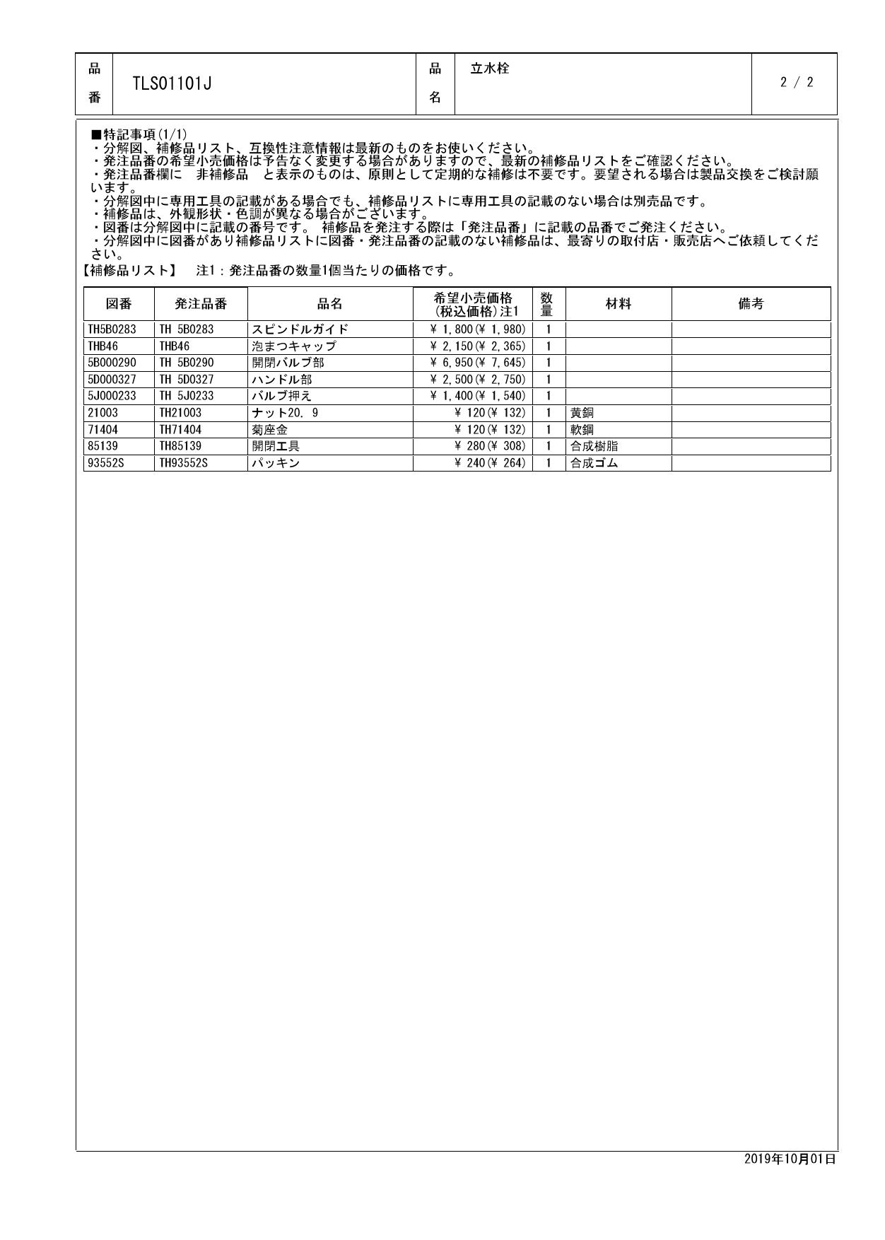 SALE／100%OFF】 TOTO 立水栓 TLS01101J 一般地 寒冷地共用