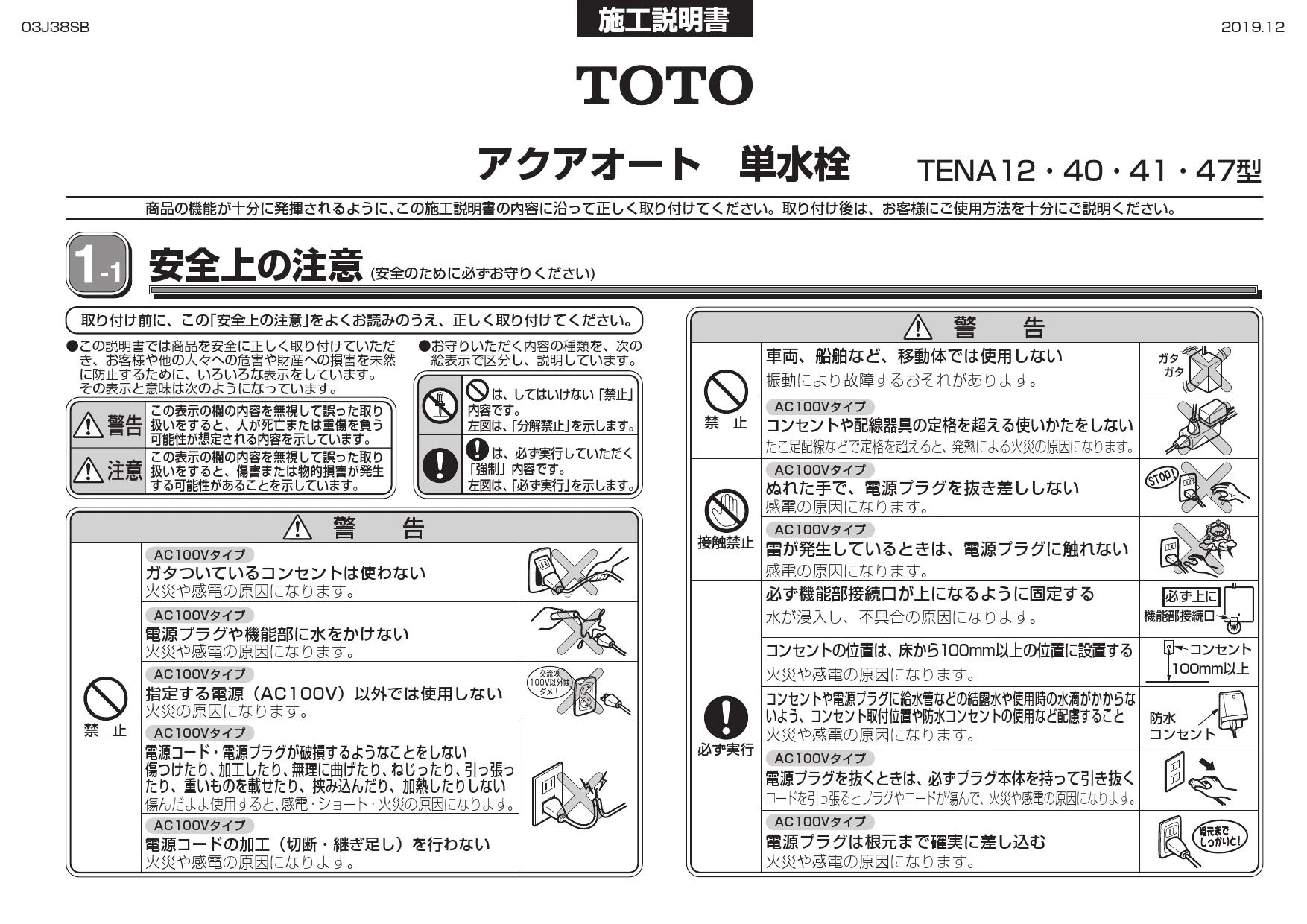 TOTO L505#NW1+TENA12E+TLK02S01J+T6PM1 取扱説明書 商品図面