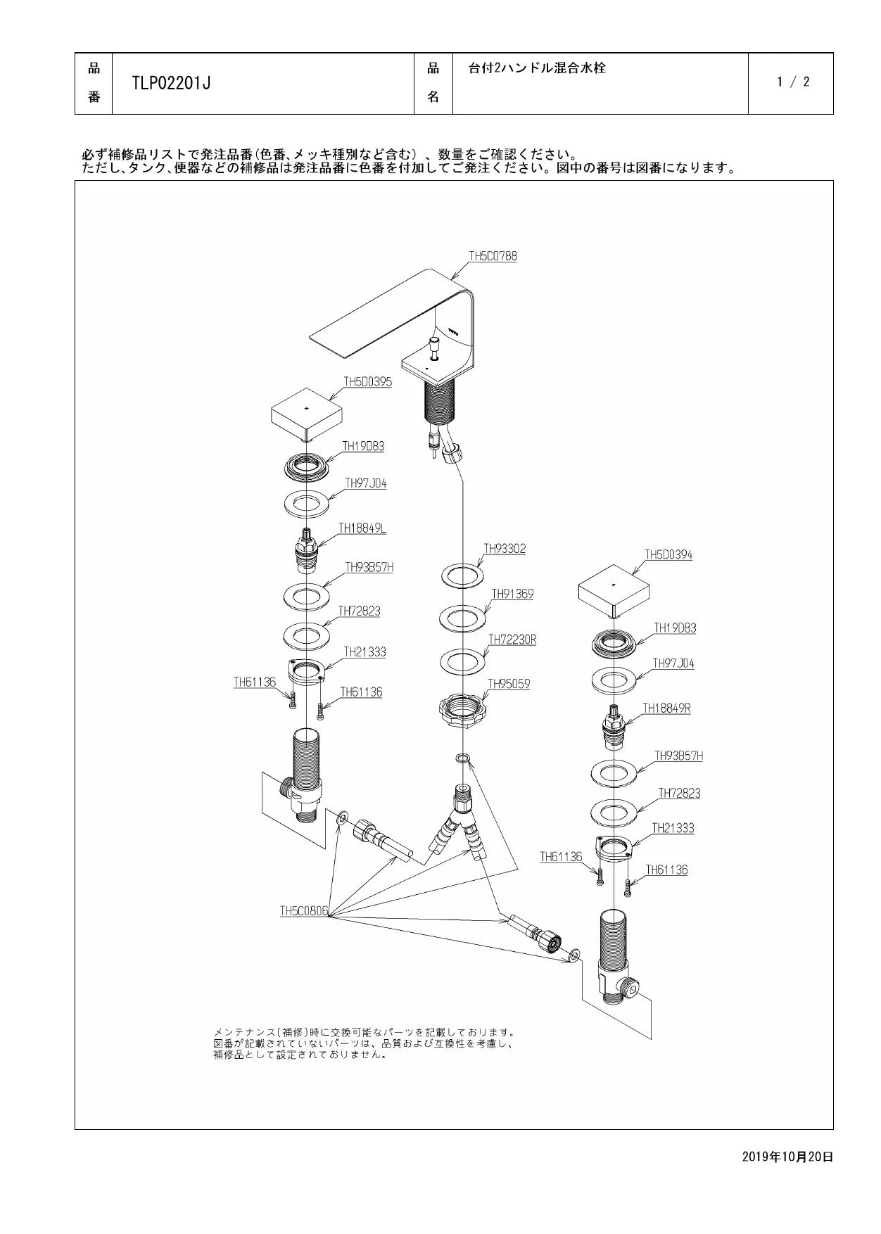 TOTO TH5D0394 零件價格 | TOTO 台灣