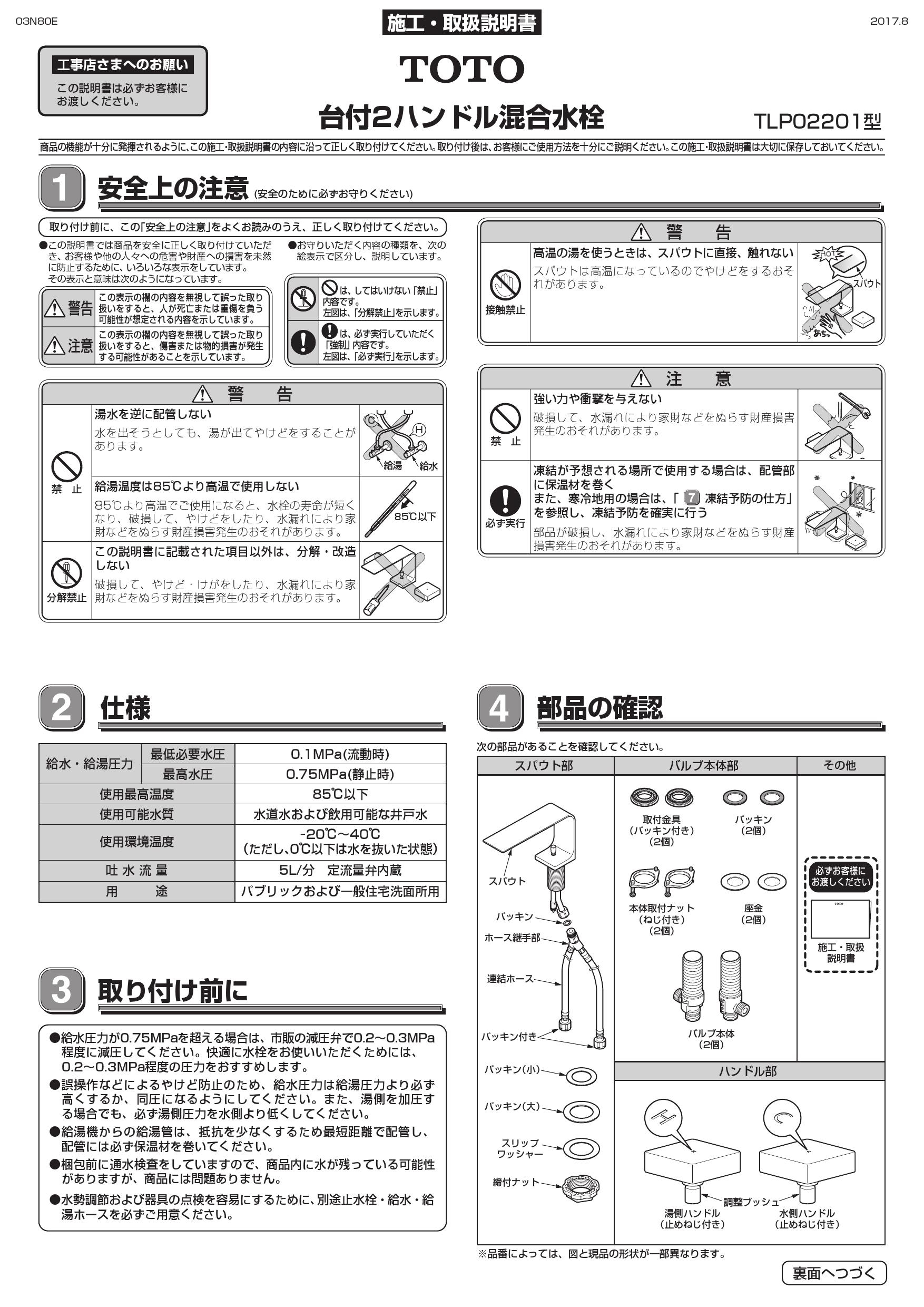 TOTO L505+TLP02201J+TLC4A1FX2+T7SW1取扱説明書 商品図面 施工説明書 分解図 | 通販 プロストア ダイレクト