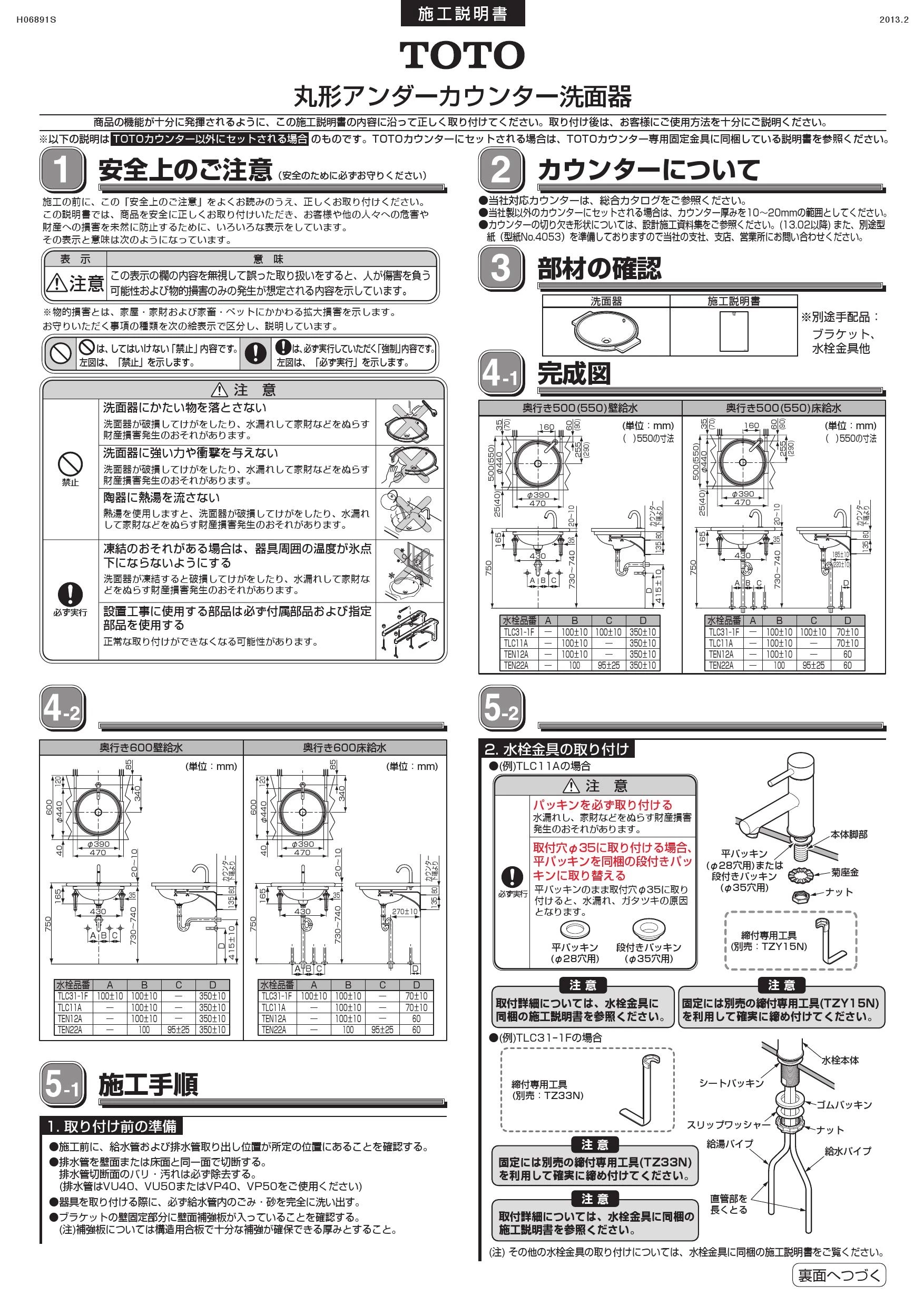 TOTO L525RCU#NW1+TLS01302JA+TL4CUX2+TK525+T7SW1 取扱説明書 商品図面 施工説明書 分解図|TOTO  カウンター式洗面器 フレーム式(パブリック向け)の通販はプロストア ダイレクト