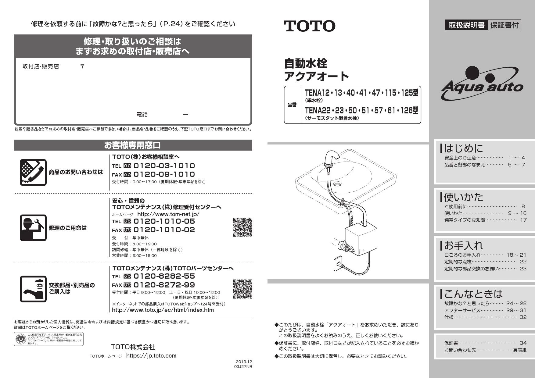 TOTO L546U#NW1+TENA41A+TLDS2201J+TLK05203J 取扱説明書 商品