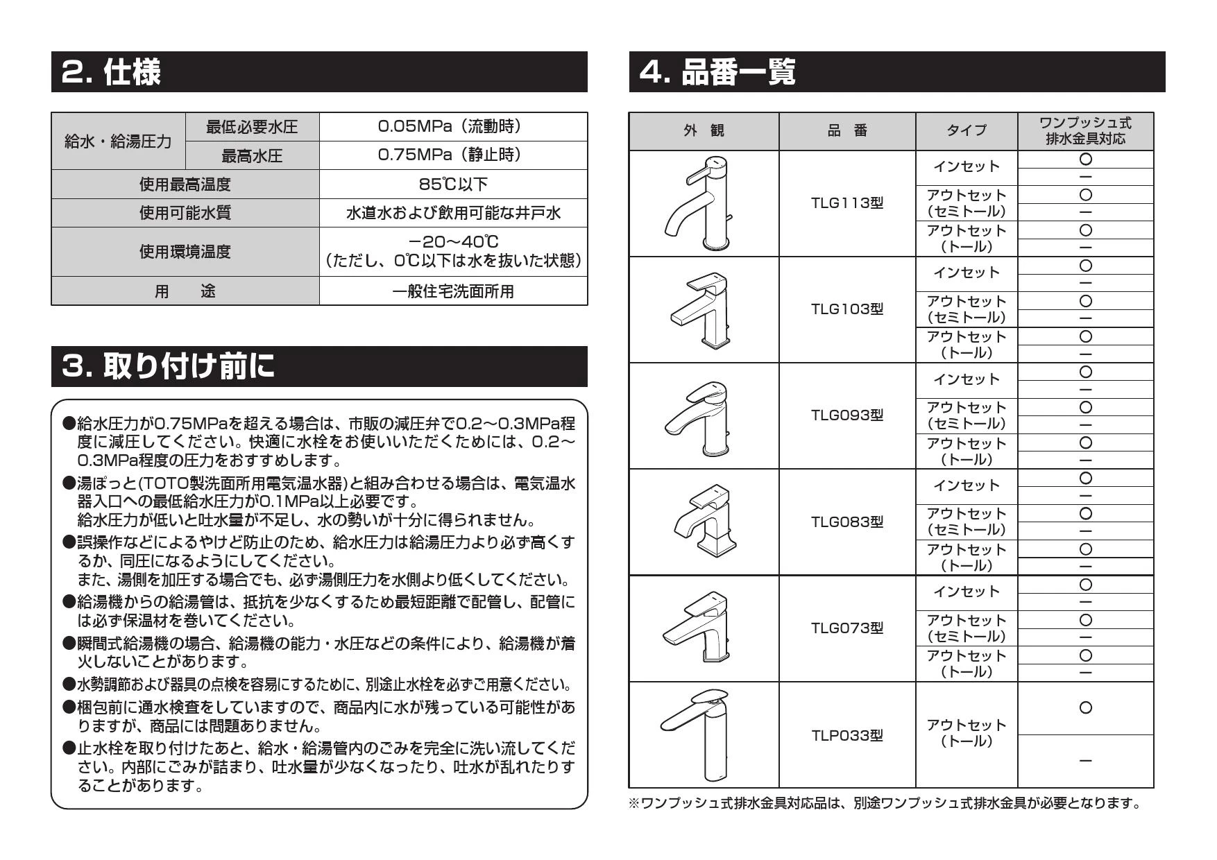 TOTO L546U#NW1+TLG10301J+TLC4A1X2+T7PW1 取扱説明書 商品図面 TOTO L546U#NW1+TLG10301J+TLC4A1X2+T7PW1 取扱説明書 商品図面
