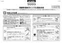 TOTO L587U#NW1+TLG05301J+TL4CUX2+T7PW52 取扱説明書 商品図面 施工説明書 分解図 はめ込楕円形洗髪洗面器 L587U+TLG05301Jセット 施工説明書1