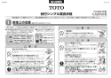 TOTO L587U#NW1+TLN32TEFR+TL4CUX2+T7PW51 取扱説明書 商品図面 施工説明書 分解図 はめ込楕円形洗髪洗面器 L587U+TLN32TEFRセット 施工説明書1