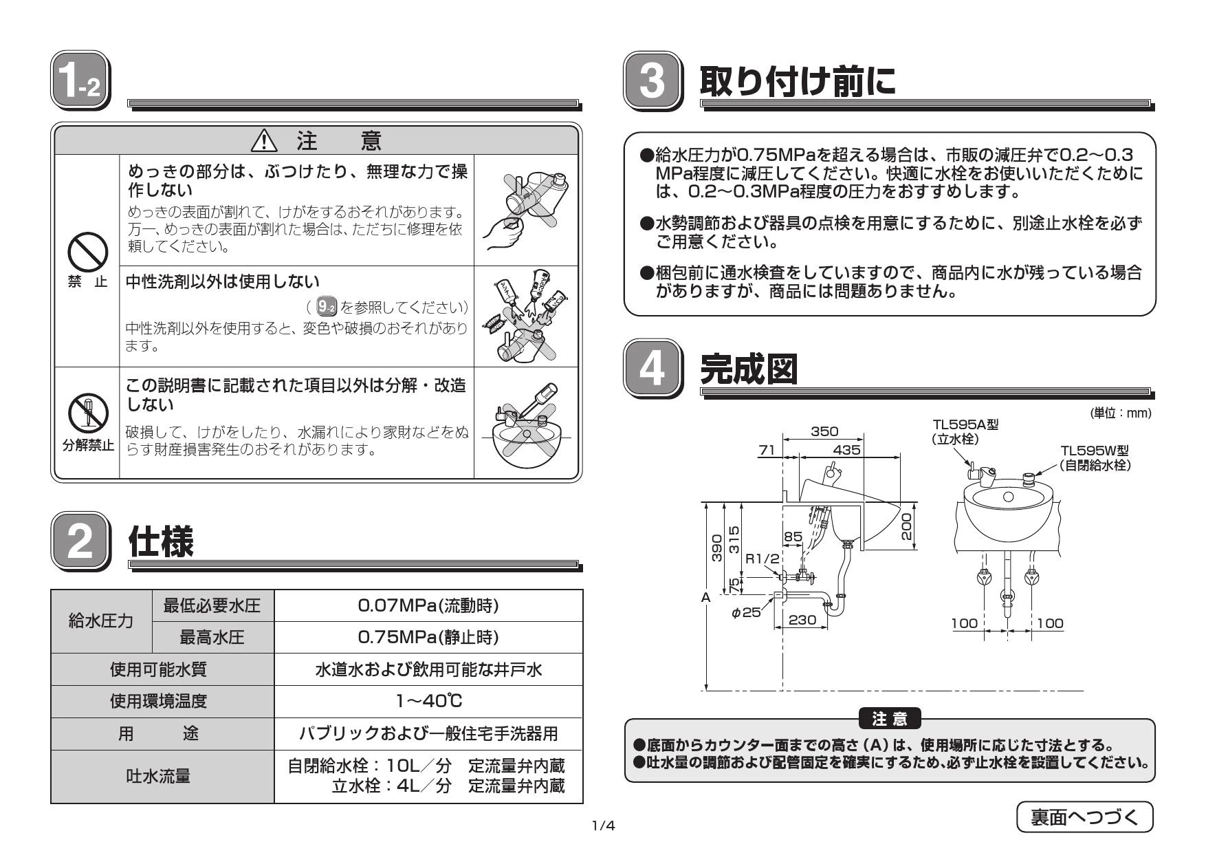 TOTO TMC95ECR 取扱説明書 商品図面 施工説明書 分解図|TOTO