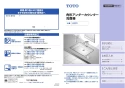 TOTO L620#NW1+TLG02201J+TLC4A1FX2+T7PW6 取扱説明書 商品図面 施工説明書 分解図 はめ込み角形洗面器 L620+TLG02201Jセット 取扱説明書1